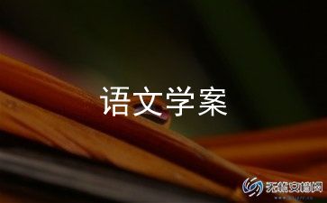 陶罐和铁罐教案简案范文最新6篇