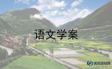 种树郭橐驼传公开课教案范文5篇