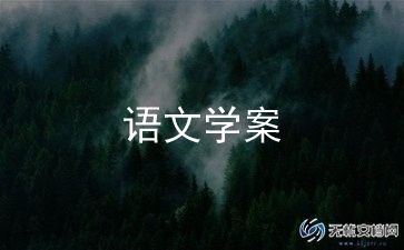小学美术教案优秀案例9篇