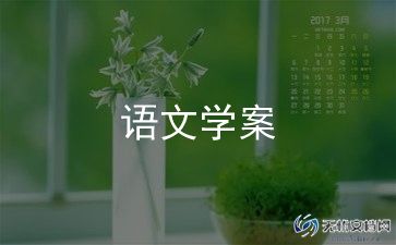 曹刿论战的教学设计和优秀教案范文6篇