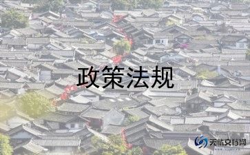 教育法规与政策心得体会7篇