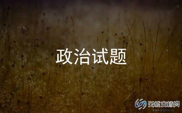 部对个人政治思想总结通用6篇