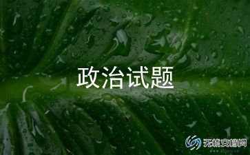 政治老师学期工作总结6篇