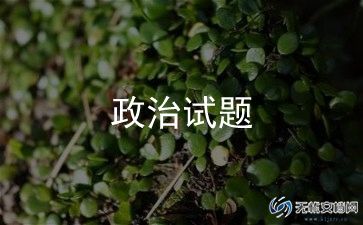 政治老师个人工作计划5篇