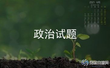 高中政治老师教学总结8篇