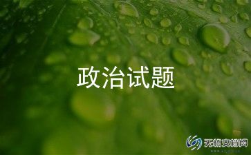 政治老师考后总结与反思7篇