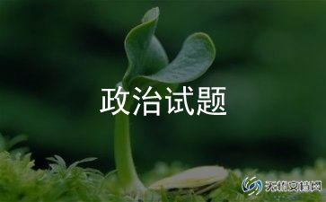 初中政治工作总结推荐8篇