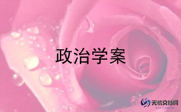 政治思想个人总结7篇
