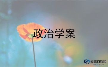 初中政治组工作计划5篇