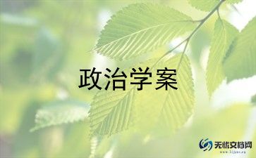 高中政治教师教学反思最新7篇
