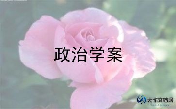 初一政治中学序曲教学反思5篇