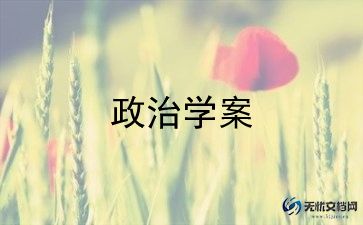 高中政治教师工作总结个人工作总结8篇