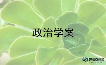 政治教学反思周记2000字范文5篇