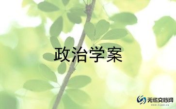 政治教师总结推荐5篇