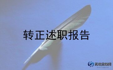 工程类转正个人总结8篇