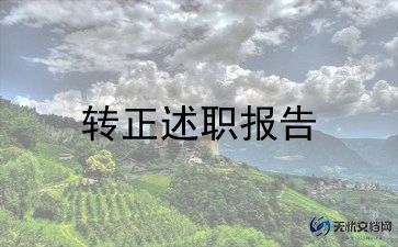 2023教师转正申请书优秀7篇