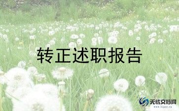 2023教师转正申请书优质5篇