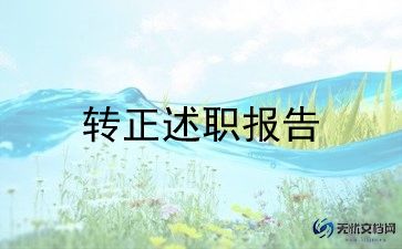 2023教师转正申请书通用8篇