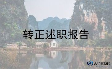 2023年社区转正申请书精选5篇