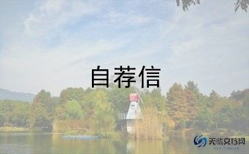 自我简历自我介绍模板5篇
