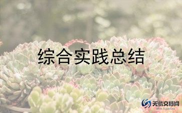 生活实践作文7篇