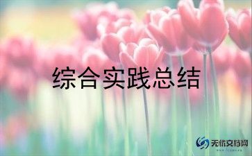 大学暑假社会实践总结推荐6篇