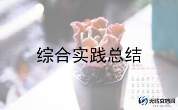 新时代文明实践员工作总结7篇