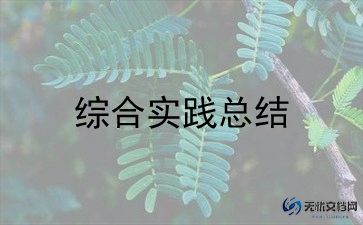 假期社会实践报告800字8篇