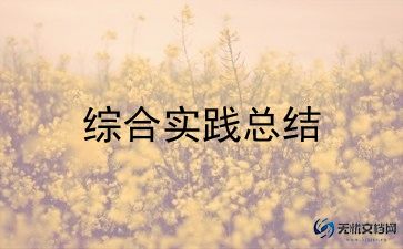 写实践的作文参考7篇