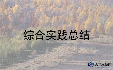 护社会实践心得体会推荐8篇