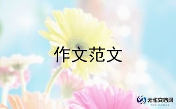 作文演讲稿作文优秀7篇