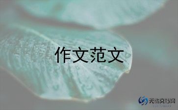 激烈的一场比赛作文通用8篇