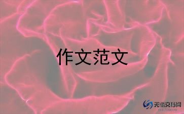 写小朋友的作文模板8篇