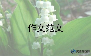 2023年英语二作文范文优秀8篇