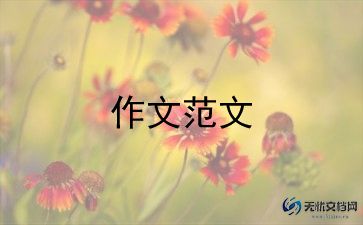 劳动光荣的作文推荐6篇