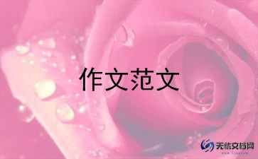雨的自述作文400字6篇