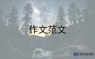 哄对象的小作文5篇