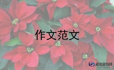 中华颂作文参考6篇