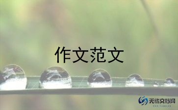英语万能作文模板6篇