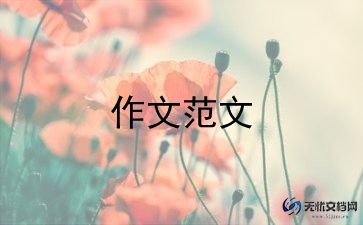 我喜欢的鱼作文通用5篇