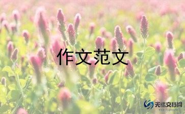 难忘的节日作文7篇