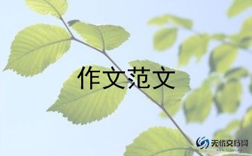 年级作文300字模板7篇