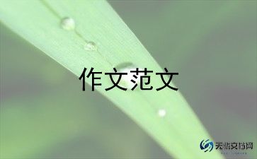 父母给我的爱作文参考6篇