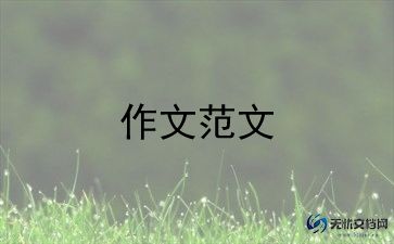 写小朋友的作文最新8篇