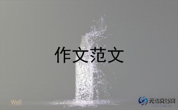 挂心头作文推荐6篇