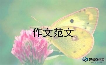 二年级上册第二单元作文范文5篇