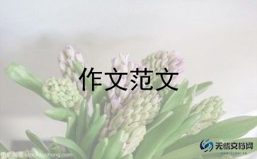 未来畅想作文参考5篇