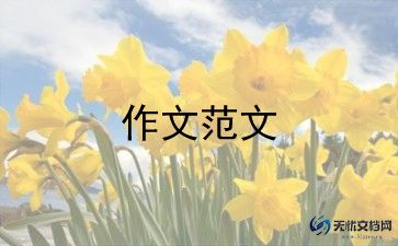 我和谁过一天作文400字6篇