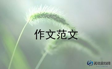 实现人生价值的作文6篇