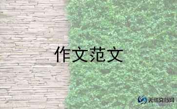 初中200字小作文8篇